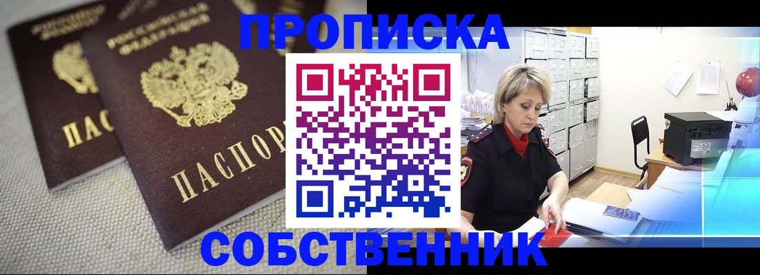 временная прописка в Коряжме