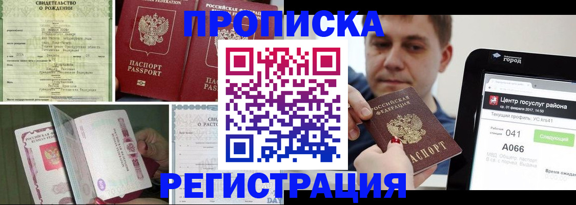 временная регистрация для всех в Коряжме